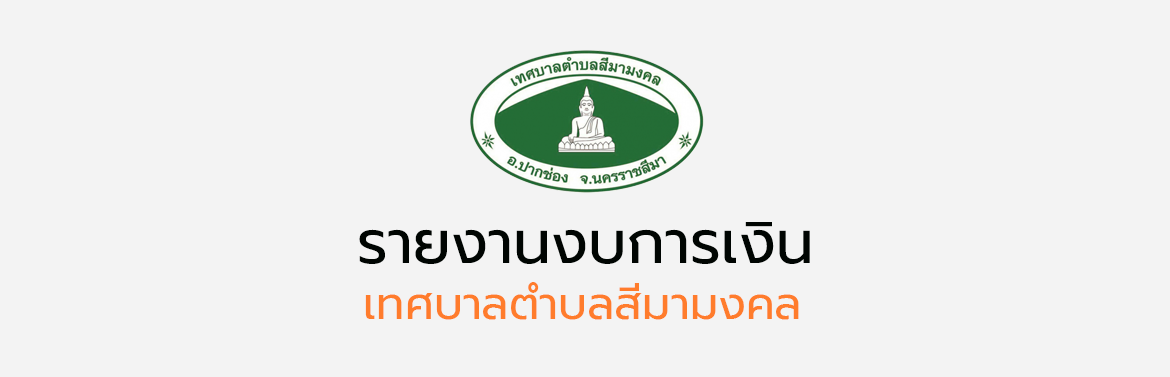 รายงานการเงิน สำหรับปีสิ้นสุดวันที่ 30 กันยายน 2567