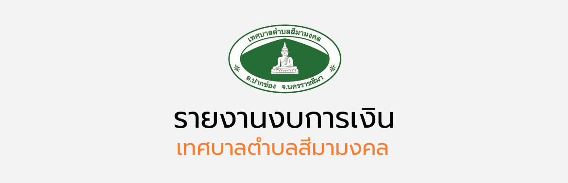 รายงานผลการตรวจสอบงบการเงินของสำนักงานตรวจเงินแผ่นดิน