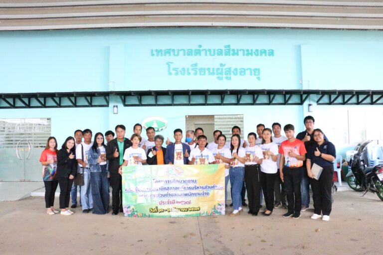 ต้อนรับคณะศึกษาดูงานจากองค์การบริหารส่วนตำบลหนองหมี