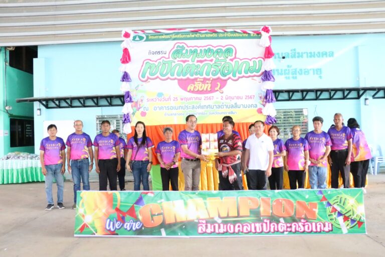 พิธีปิดโครงการพัฒนาส่งเสริมการกีฬาต้านยาเสพติด ประจำปีงบประมาณ พ.ศ. 2567 กิจกรรมสีมามงคลเซปักตะกร้อเกม ครั้งที่ 2