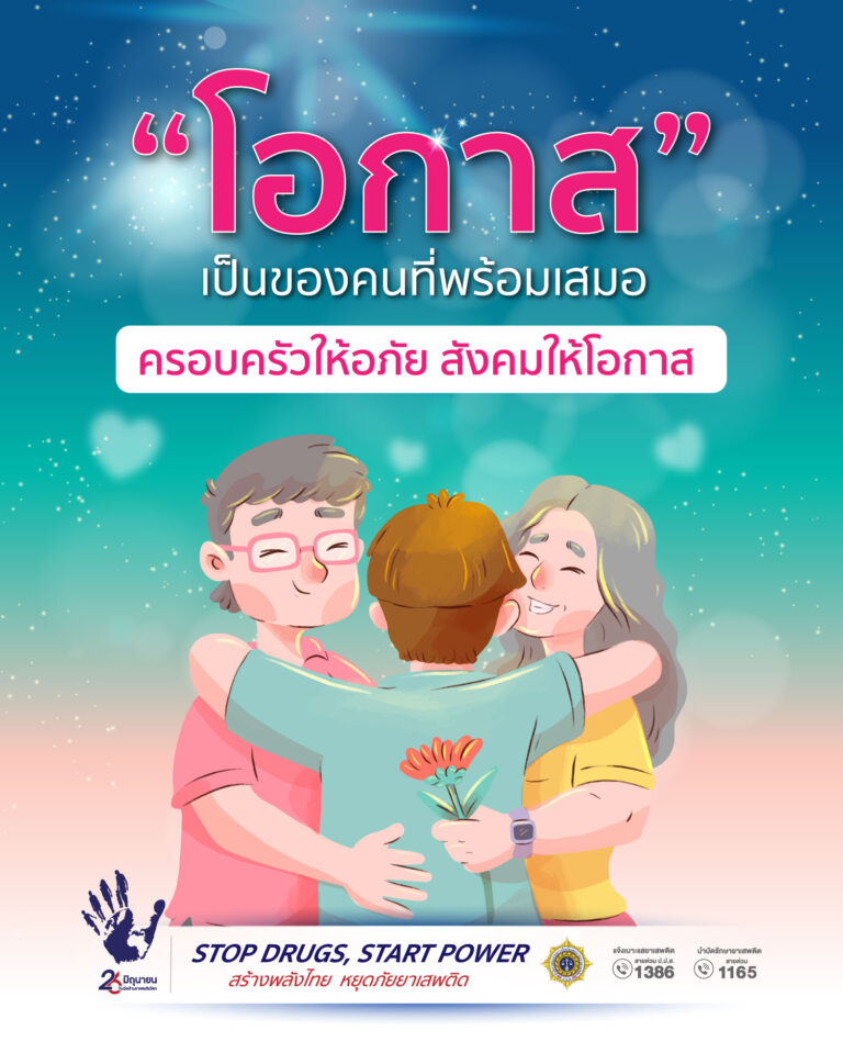 โอกาสเป็นของคนที่พร้อมเสมอ