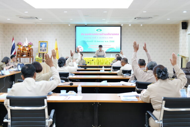 การประชุมสภาเทศบาลตำบลสีมามงคล สมัยสามัญ สมัยที่ 3 ประจำปี พ.ศ.2568
