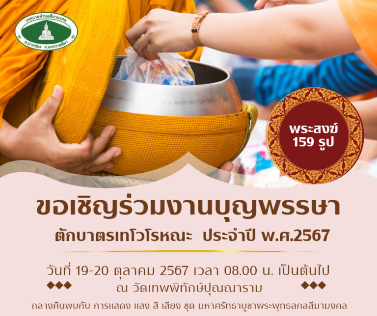 จัดเตรียมสถานที่จอดรถ บริเวณหน้าวัดพระขาว