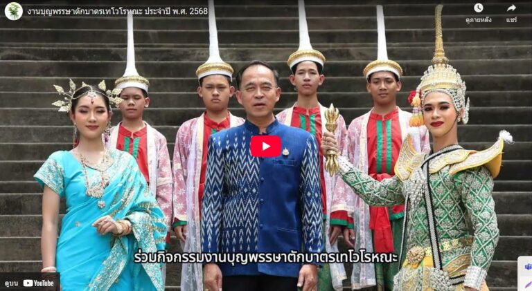 งานบุญพรรษาตักบาตรเทโวโรหณะ ประจำปี พ.ศ. 2568