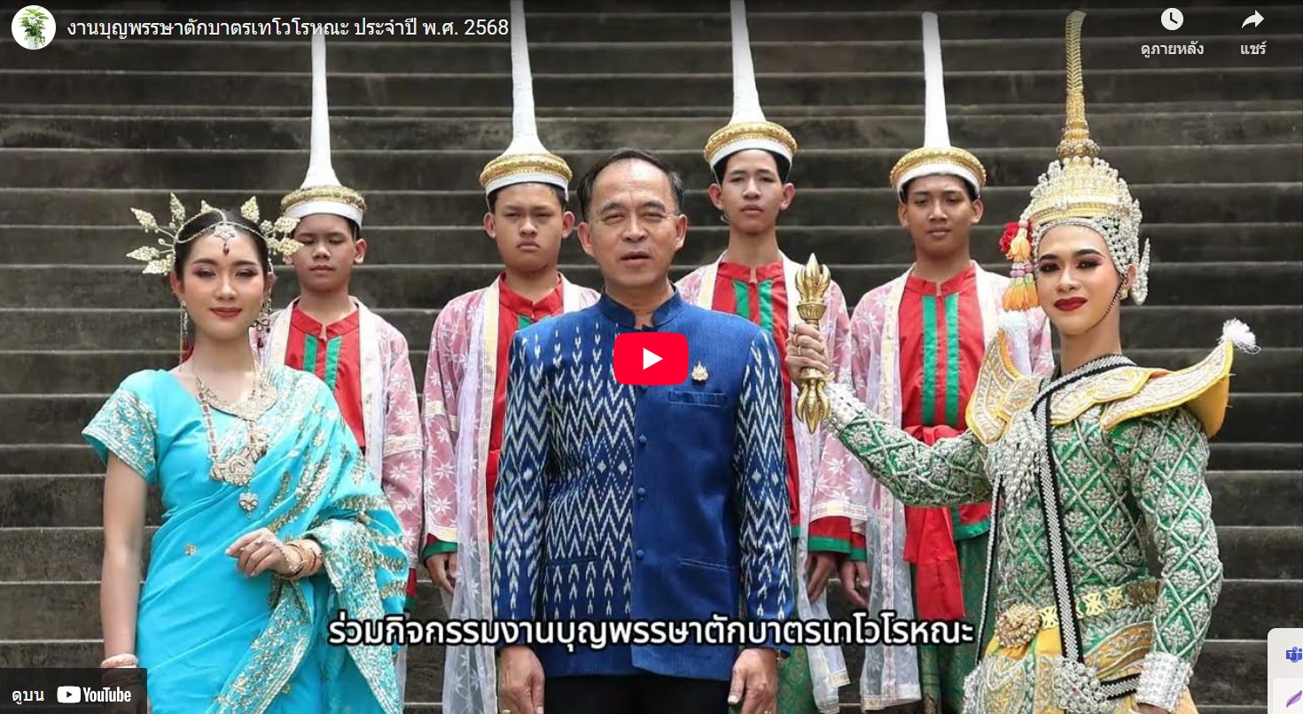 งานบุญพรรษาตักบาตรเทโวโรหณะ ประจำปี พ.ศ. 2568