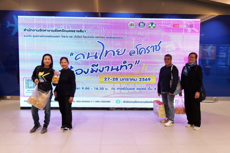 “คนไทยต้องมีงานทำ @โคราช”