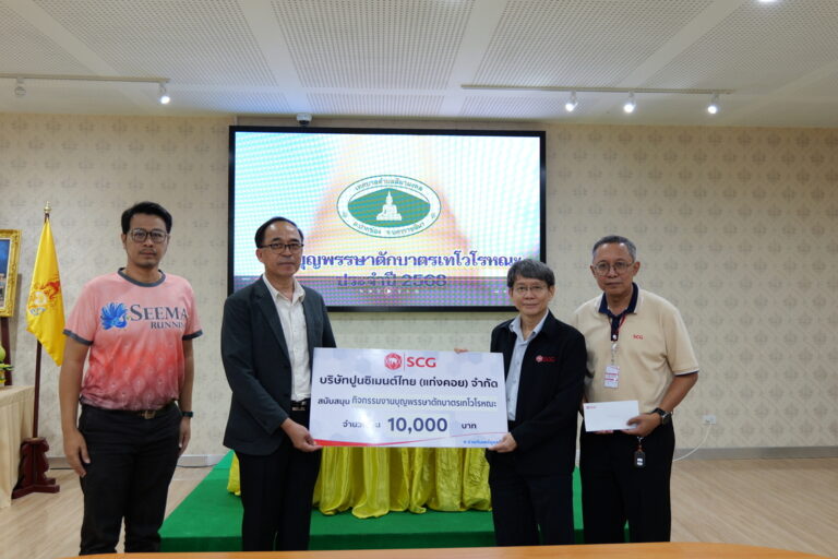 ประชุมคณะกรรมการกองทุนเฝ้าระวังสุขภาพ และกองทุนพัฒนาหมู่บ้านรอบพื้นที่เหมืองดินซีเมนต์ปางอโศก ครั้งที่1/2568