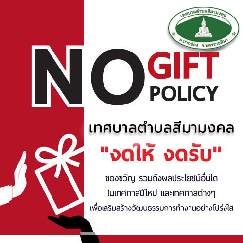 no-gift