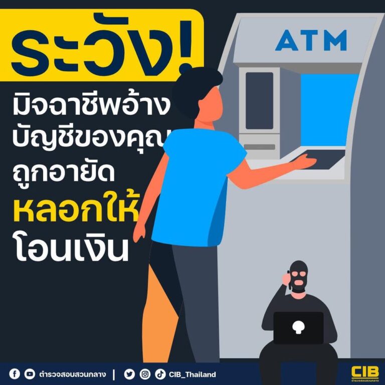 เตือนภัย อ้าง “อายัด” บัญชี…เเต่ความจริงเป็นการหลอกให้ “โอนเงิน”‼️