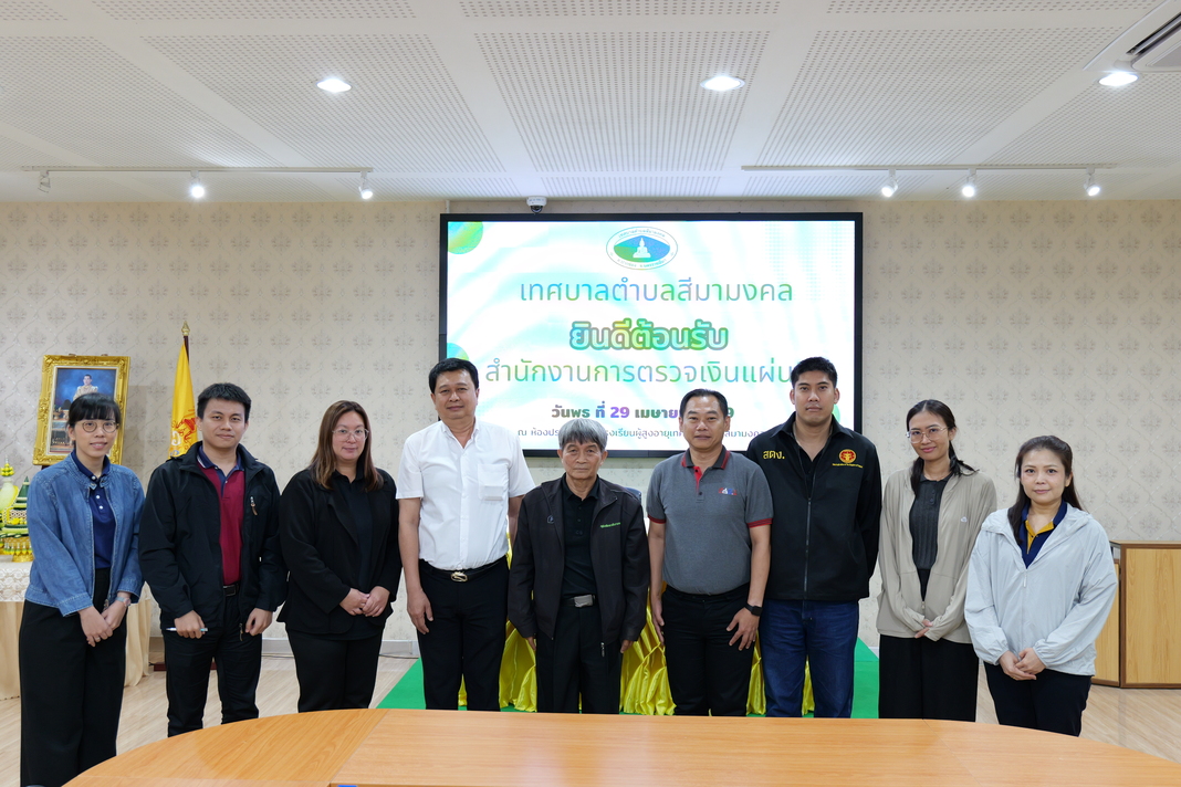 การตรวจสอบผลสัมฤทธิ์และประสิทธิภาพการดำเนินงานการควบคุมกำกับดูแลการบริหารจัดการเหมืองแร่