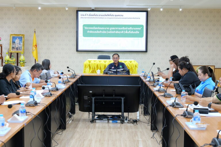 การประชุมประสานแผนการดำเนินงานตามมาตรการป้องกันและควบคุมโรคติดต่อ