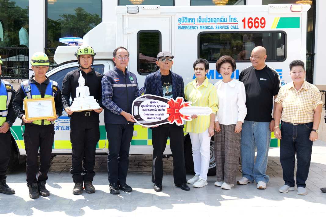 รับมอบรถยนต์กู้ชีพ ฉุกเฉิน (Ambulance)