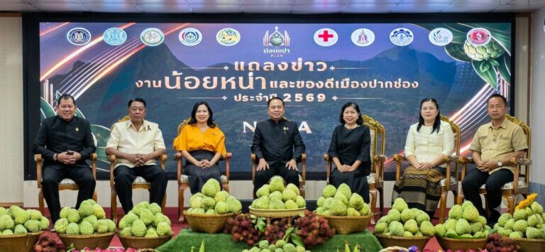 ร่วมกิจกรรมแถลงข่าว งานน้อยหน่าและของดีเมืองปากช่อง ประจำปี 2569