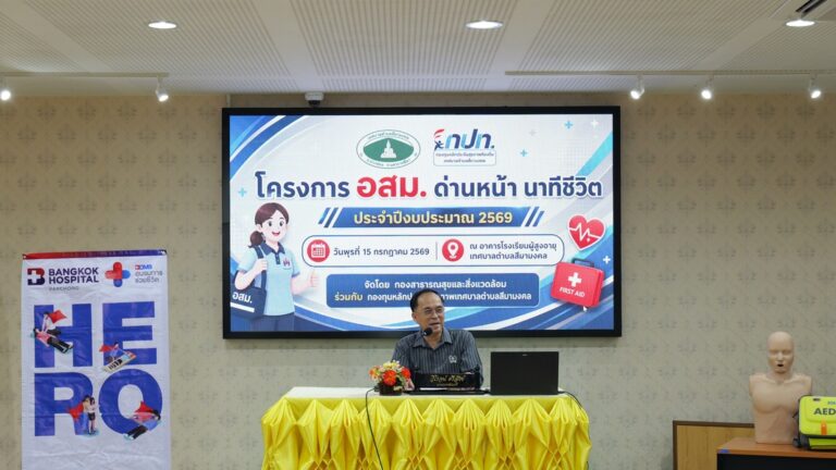 โครงการ อสม. ด่านหน้า นาทีชีวิต ประจำปีงบประมาณ 2569
