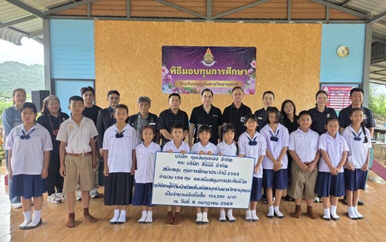 มอบทุนการศึกษา