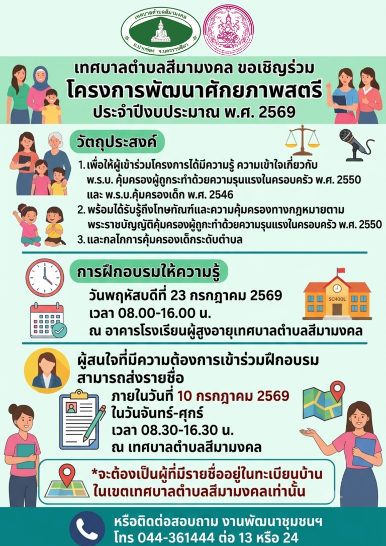 โครงการพัฒนาศักยภาพสตรี พ.ศ.2569