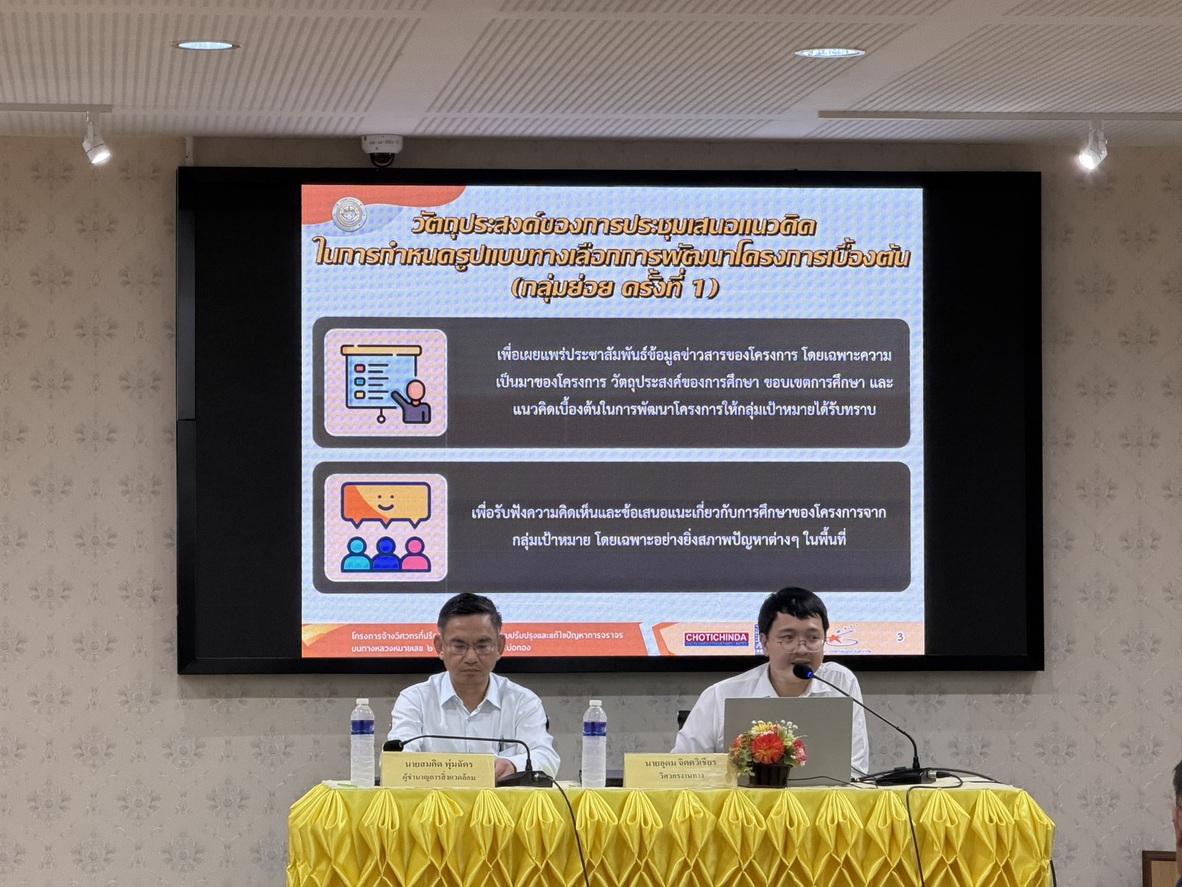 ประชุมแก้ไขปัญหาการจราจร บริเวณกลางดง – บ่อทอง
