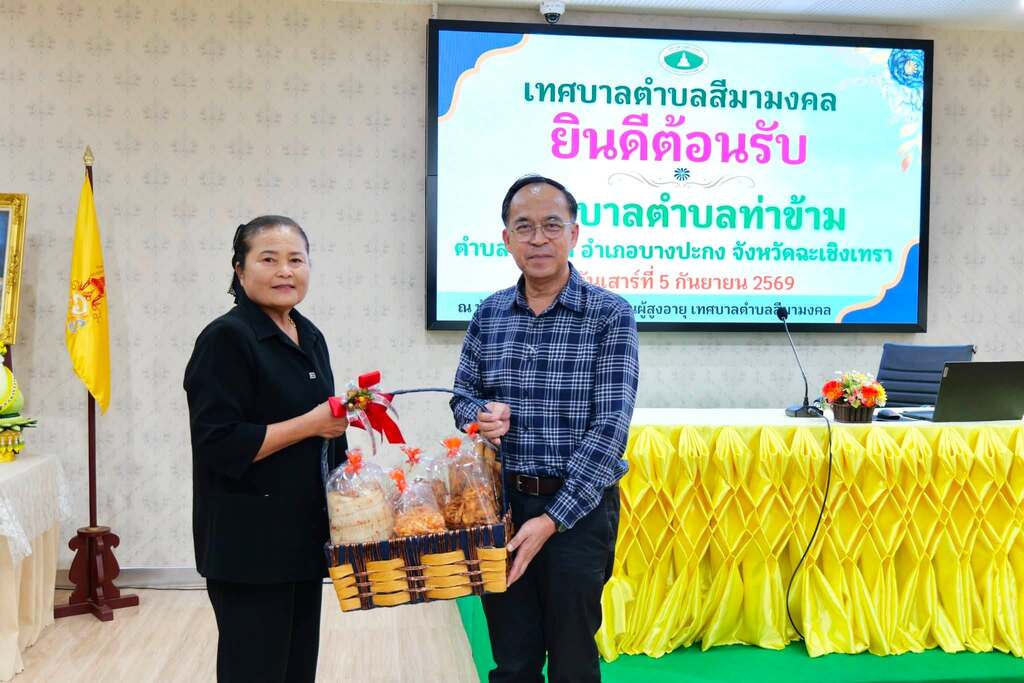 ทต. สีมามงคล ให้การต้อนรับ ทต.ท่าข้าม ศึกษาดูงานโครงการขยะมีค่าที่สีมามงคล